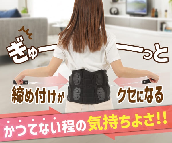 メディテクト腰ベルトを装着した女性がベルトの両サイドを引っ張り、ぎゅっと締め付けて姿勢をサポートしている様子。心地よいフィット感と腰痛・猫背対策に役立つことを表現したイメージ画像